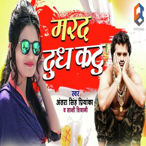Marad Dudh Kattu by Antra Singh Priyanka, Sakshi Shiwani - Download on PagalFree