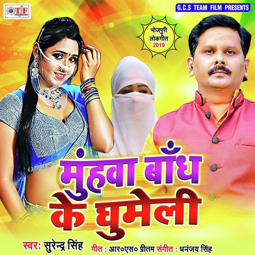 Muhawa Bandh Ke Ghume by Surendra Singh - Download on PagalFree