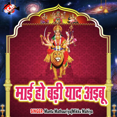 Ganga Maiya Me Se Jake Jalwa Bharai by Mikku Mahiya, Mantu Mathauriya - Download on PagalFree