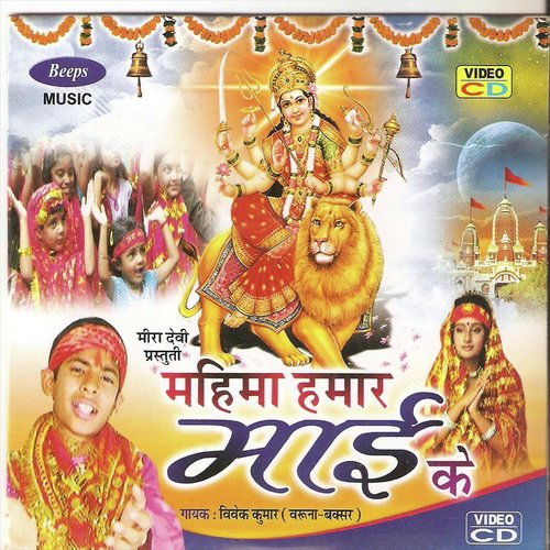 Kable Aibu Ghare Maiya by Vivak Kumar - Download on PagalFree
