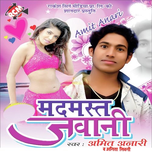 Deda Na Hum Posi Ho Choli Me Ke Sugga by Amit Anari, Anita Shiwani - Download on PagalFree