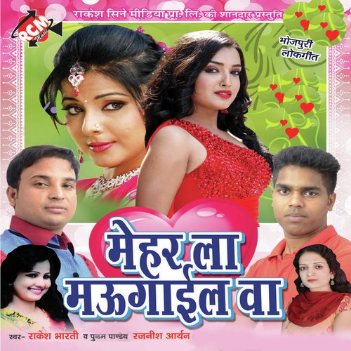 Jaiyem Nhi Tohara Ke Niman by Rakesh Bharti, Punam Panday, Rajnish Aryan - Download on PagalFree