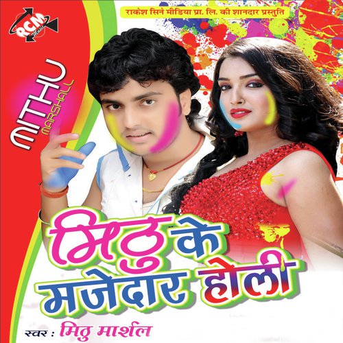 Bhatar Jake Range Khali Sautin Ke Choli by Mithu Marshal - Download on PagalFree
