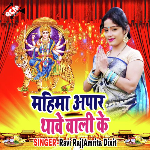 Hoke Tyar Chali Shevka Duar by Ravi Raj, Amrita Dixit - Download on PagalFree