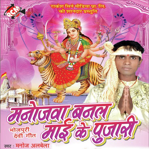 Rath Kaha Mai by Manoj Albela - Download on PagalFree