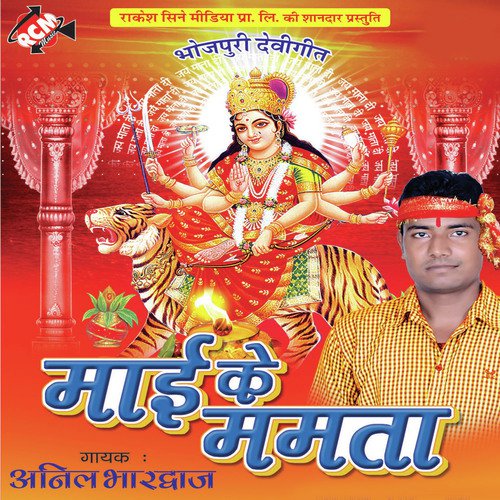 Baje Lagal Ghanta by Anil Bhardwaj - Download on PagalFree