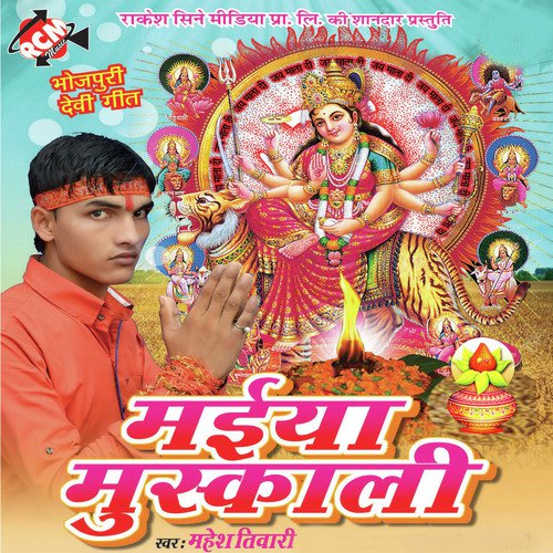 Puja Kare Khatir Laydi Na Phul Raja Ji by Mahesh Tiwari - Download on PagalFree