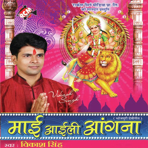 Aauga Maa Tera Dar Pe Aauga by Vikash Singh - Download on PagalFree