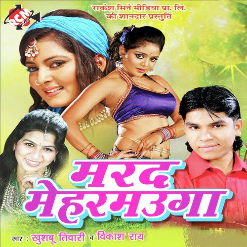 Jahiya Se Dehiya Jawan Bhail Ba by Vikash Ray, Khushboo Tiwari - Download on PagalFree