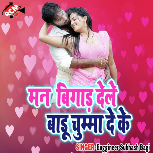 Saiya Ji Uthabele Saya by Enggineer Subhash Bagi - Download on PagalFree