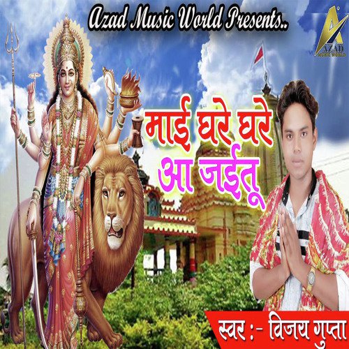 Mai Ghare Ghare Aa Jaitu by Vijay Gupta - Download on PagalFree
