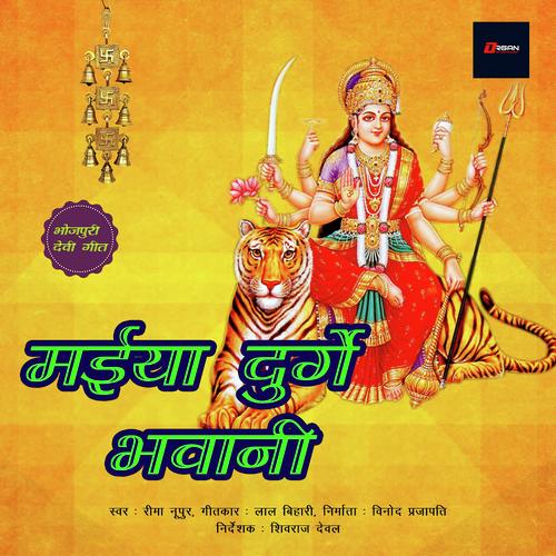 Maiya Durge Bhawani by Reema Noopur - Download on PagalFree
