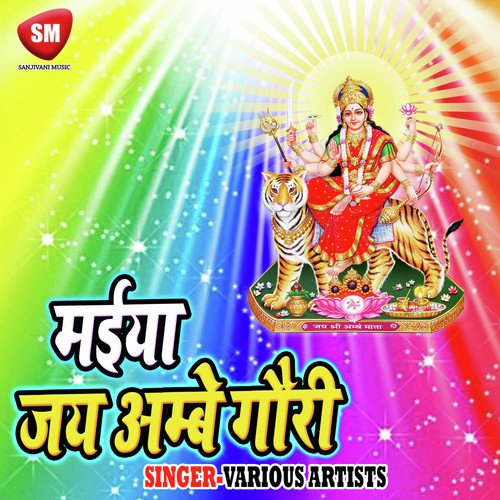 Maiya Jay Ambey Gauri by Various Artists - Download on PagalFree