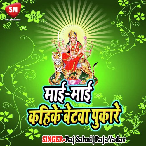 Chala Mai Darwar Lagal Ganga Ke Par by Raj Sahni, Raja Yadav - Download on PagalFree