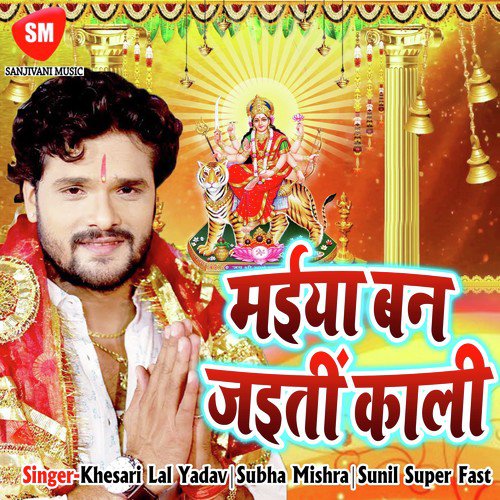 Sangwa Me Laike Balam Chala by Khesari Lal Yadav, Subha Mishra, Sunil Super Fast - Download on PagalFree