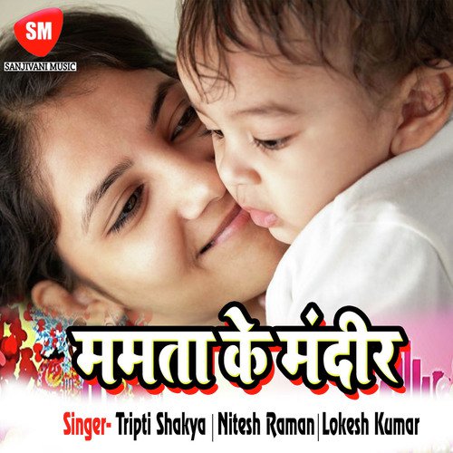 Aa Maa Aa Tujhe Dil Ne Pukara by Nitesh Raman, Lokesh Kumar, Tripti Shakya - Download on PagalFree