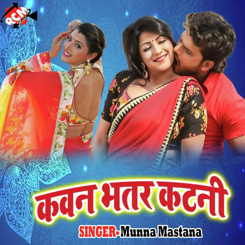 Deware Ke Kail Rahale Pet by Munna Mastana - Download on PagalFree