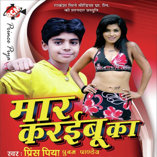 Ego Kela Hamar Kha La by Prince Piya, Poonam Panday - Download on PagalFree