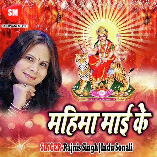 Jaib Na Naiher by Rajnish Singh, Rajnis Singh, Indu Sonali - Download on PagalFree