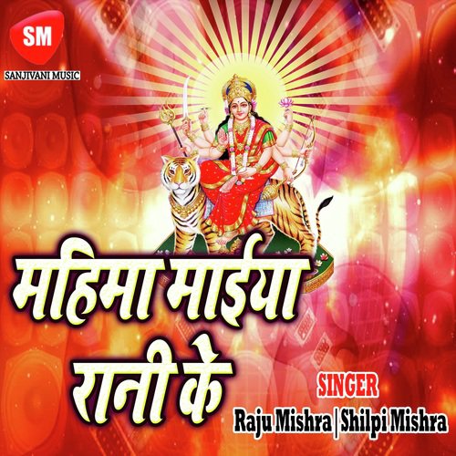 He Maai Hamaro Shital Maiya by Raju Mishra, Shilpi Mishra - Download on PagalFree
