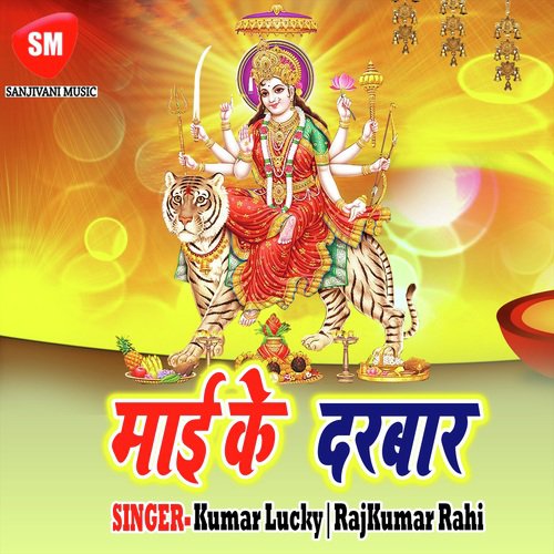 Chalal Bari Maai Hoke Sher Pe Sawar by Kumar Lucky, RajKumar Rahi - Download on PagalFree