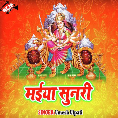 Mela Me aaih ho by Umesh Utpati - Download on PagalFree