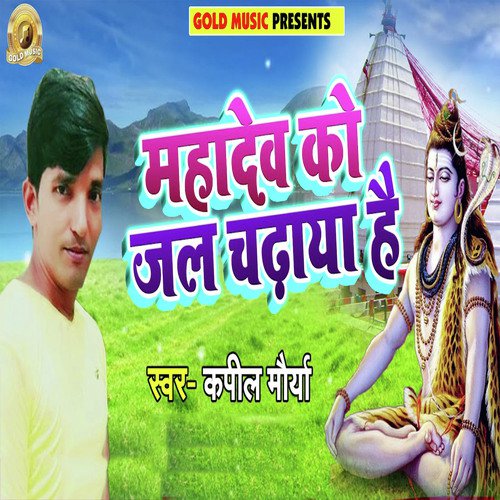 Mahadev Ko Jal Chadaya Hai by Kapil Mourya - Download on PagalFree