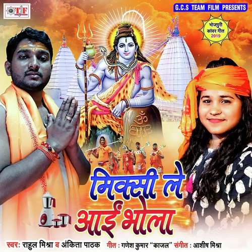 Miksi Le Aai Bhola by Rahul Mishra, Ankita Pathak - Download on PagalFree