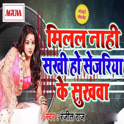 Milal Nahi Sakhi Ho Sejariya Ke Sukhva by Ranjeet Raj - Download on PagalFree