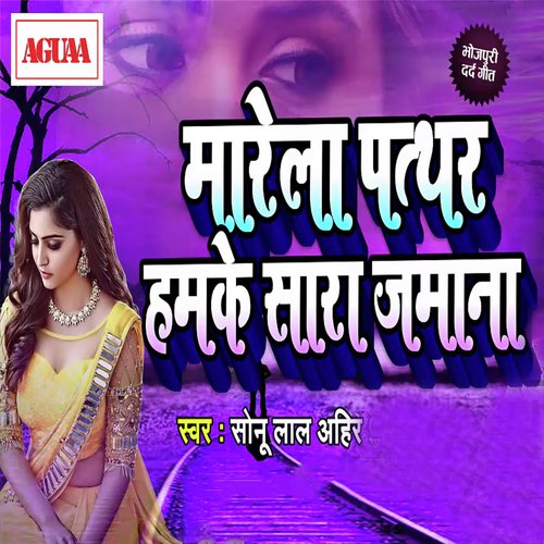 Marela Patthar Hamke Sara Jamana by Sonu Lal Ahir - Download on PagalFree