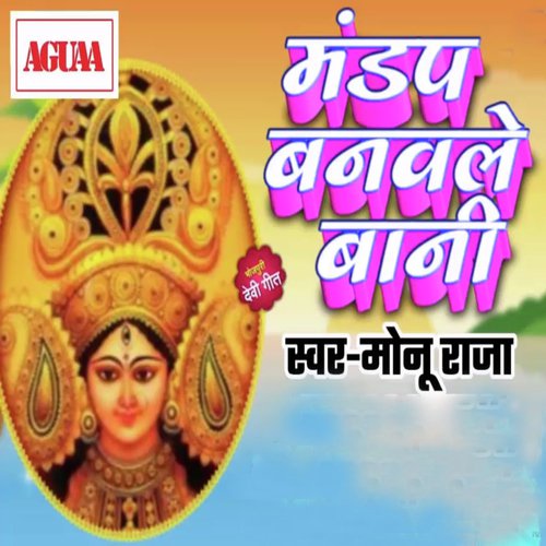 Mandap Banwale Bani by Monu Raja - Download on PagalFree