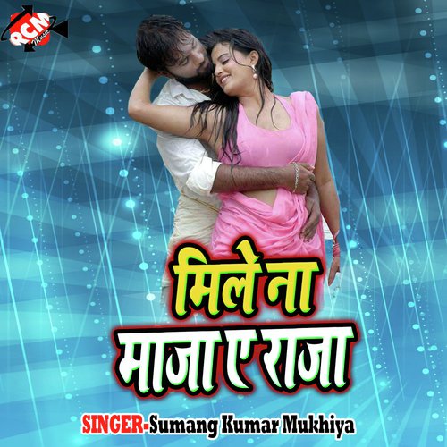 Ye Raja Mile Na Maja by Sumang Kumar Mukhiya - Download on PagalFree