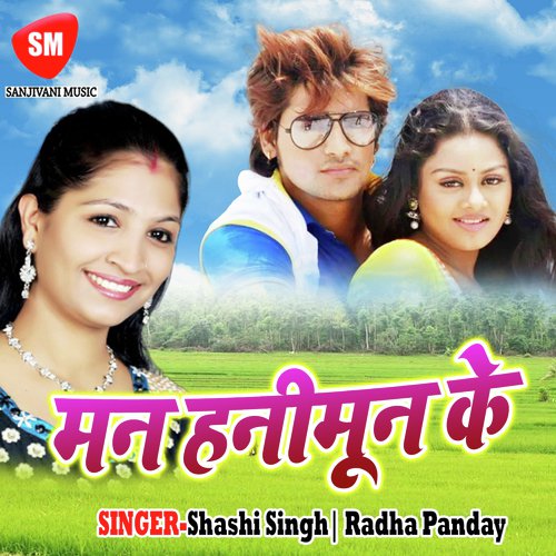 Sonwa Ke Sariya Toharo by Shashi Singh, Radha Panday - Download on PagalFree
