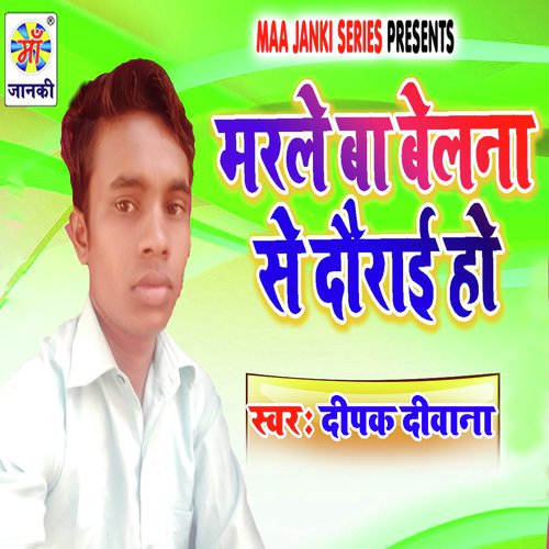 Marle Ba Belna Se Daurai Ho by Ritu Aaryan - Download on PagalFree