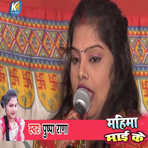 Mahima Mai Ke by Pushpa Rana - Download on PagalFree