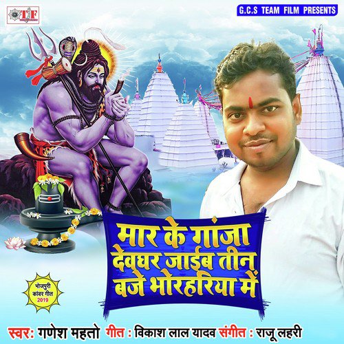 Mar Ke Ganja Chalal Jai by Ganesh Mahto - Download on PagalFree