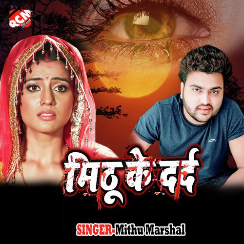 Kehi Se Pyar Kar Wo Inkar Kar Dela by Mithu Marshal - Download on PagalFree