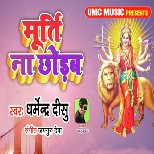Murti Na Chhodab by Dharmendra Disu - Download on PagalFree