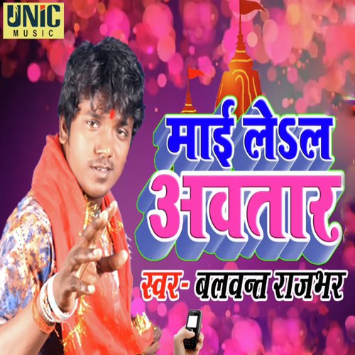 Mayi Lela Awataar by Balwant Rajbhar - Download on PagalFree