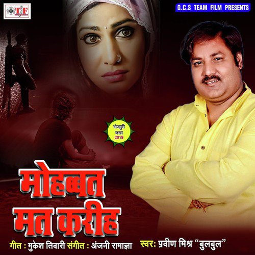 Sali Amarpali Katani Kare Jali by Praveen Mishra - Download on PagalFree
