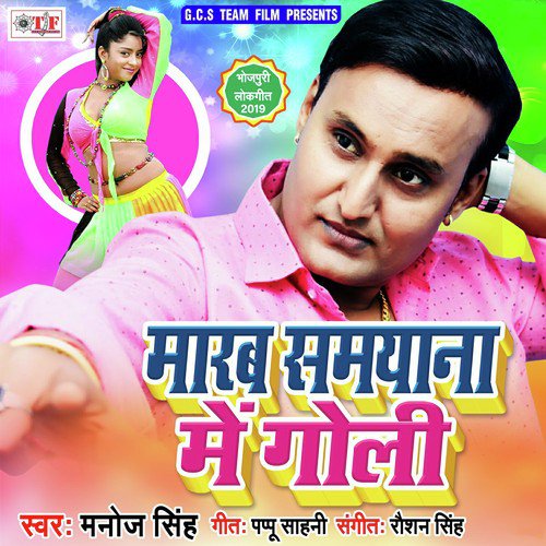 Dj Lagta Tohar Joban by Manoj Singh - Download on PagalFree