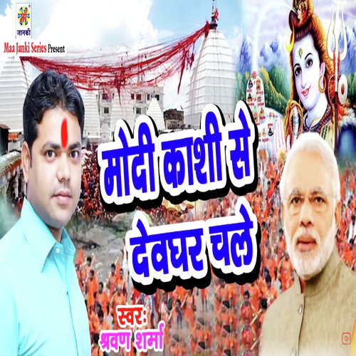 Modi Ji Devghar Chale by Sharvan Sharma - Download on PagalFree