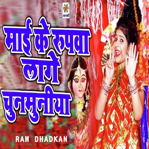 Mai Ke Rupwa Lage Chunmuniya by Ram Dhadkan - Download on PagalFree