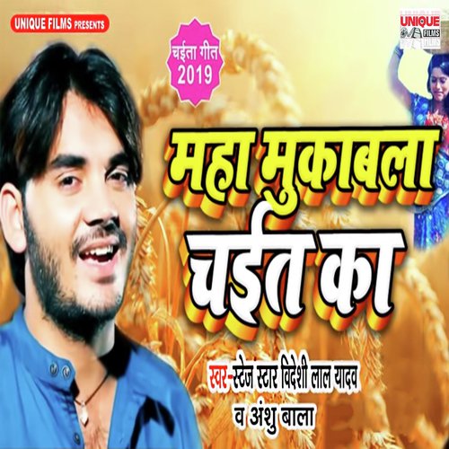 Maha Muqabala Chait Ka by Stage Star Videshi Lal Yadav, Anshu Bala - Download on PagalFree