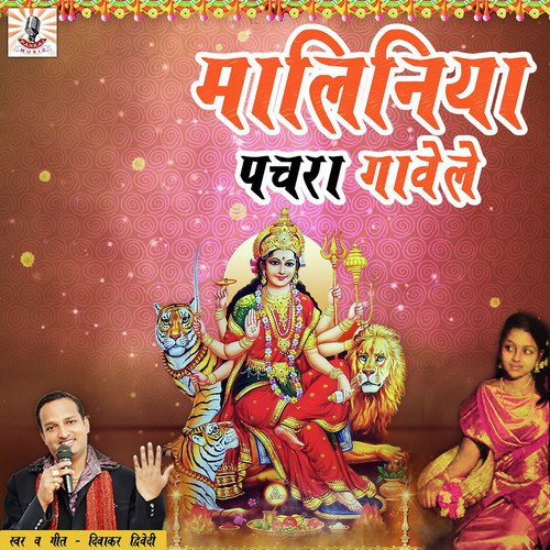 Maliniya Pachra Gawelay by Diwakar Dwivedi - Download on PagalFree