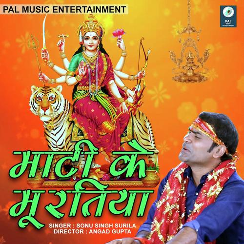 Mati Ke Muratiya by Sonu Singh Surila, Mahima Kohar, Mahima Kohar - Download on PagalFree