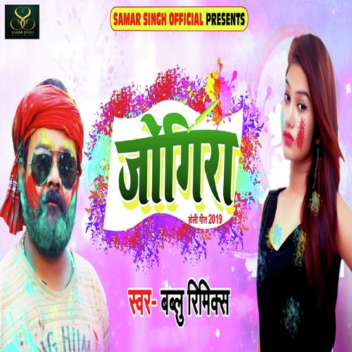 Jogira by Gunjan Singh - Download on PagalFree