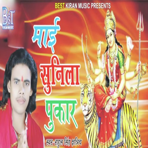 Mai Sunila Pukar by Rahul Singh Kshatriya - Download on PagalFree