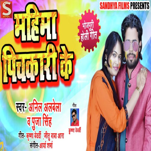 Mahima Pichkari Ke by Anil Albela, Pooja Singh - Download on PagalFree