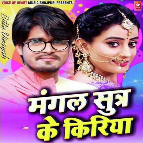 Mangalsutra Ke Kiriya by Bittu Vinayak, Sakshi Shivani - Download on PagalFree